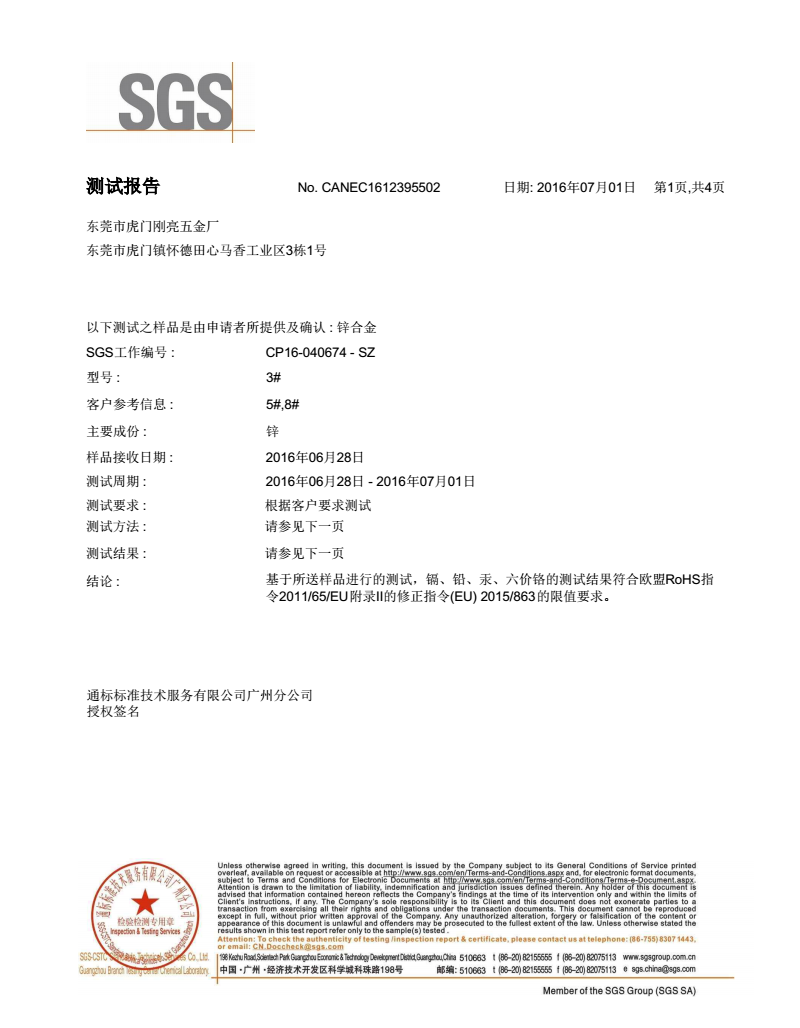 SGS测试报告