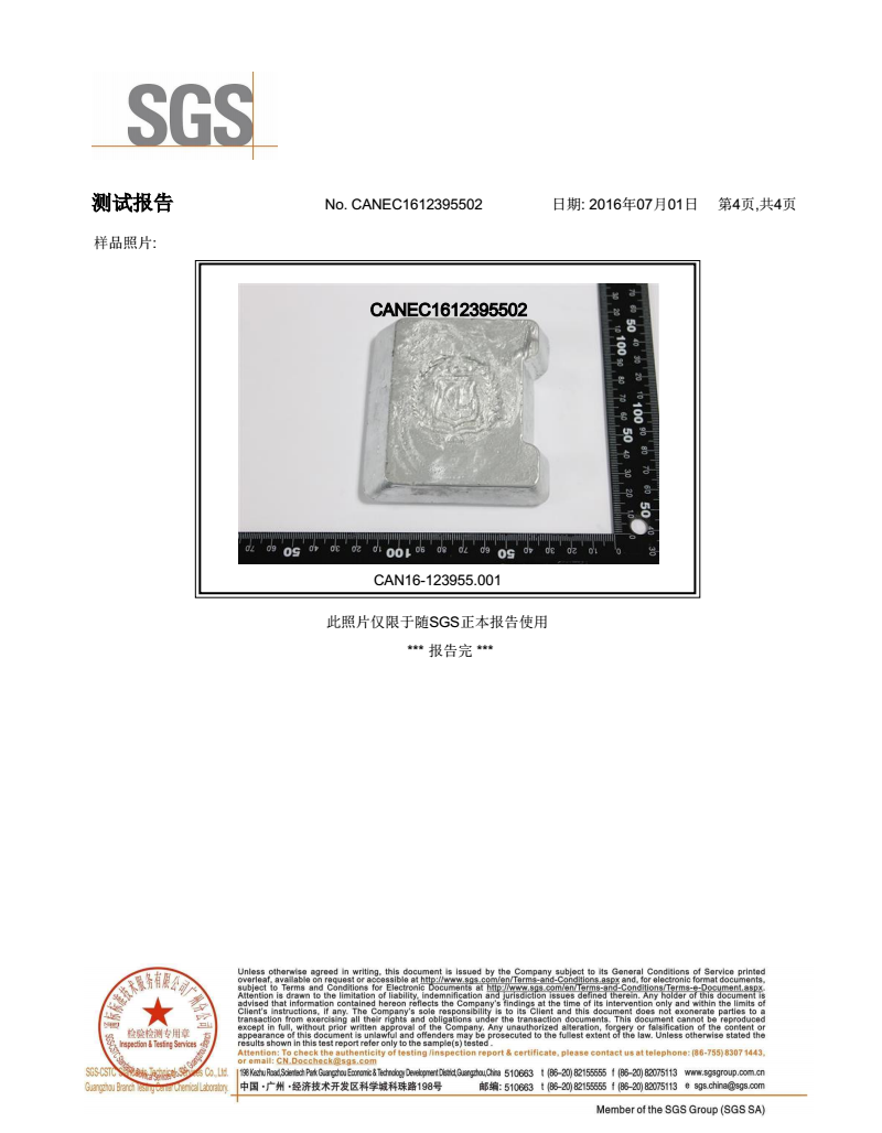 SGS测试报告