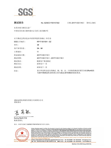 SGS测试报告