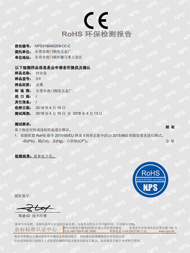 RoHS检测报告